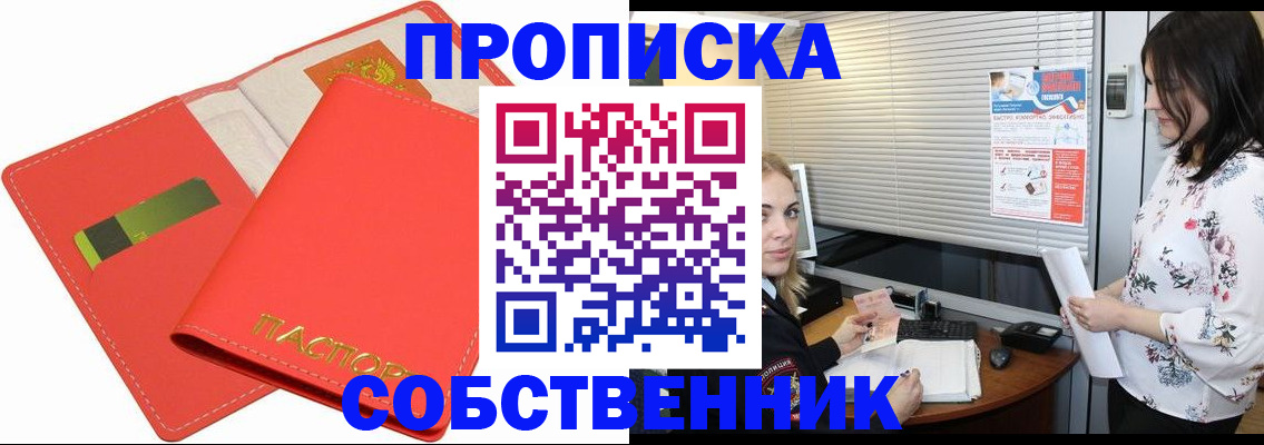 прописка ребенка в Балаково