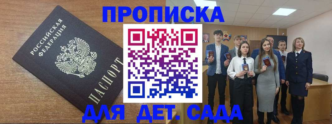 временная регистрация адрес в Балаково
