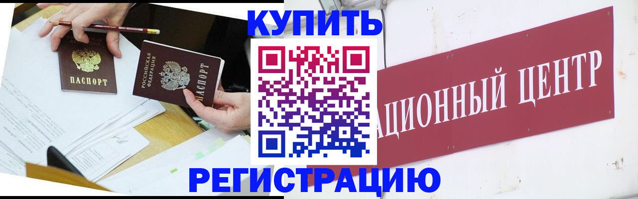 временная регистрация гарантия в Балаково