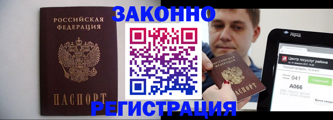 временная регистрация недорого в Балаково