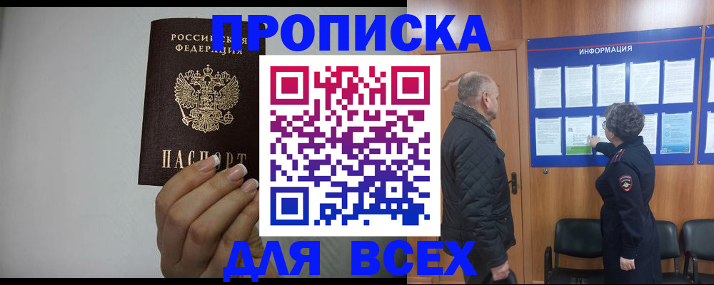 временная регистрация поиск в Балаково