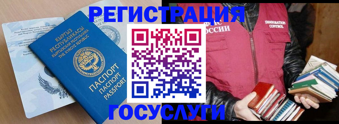 временная регистрация надежно в Балаково