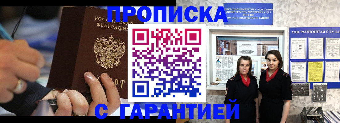 прописка регистрация в Балаково